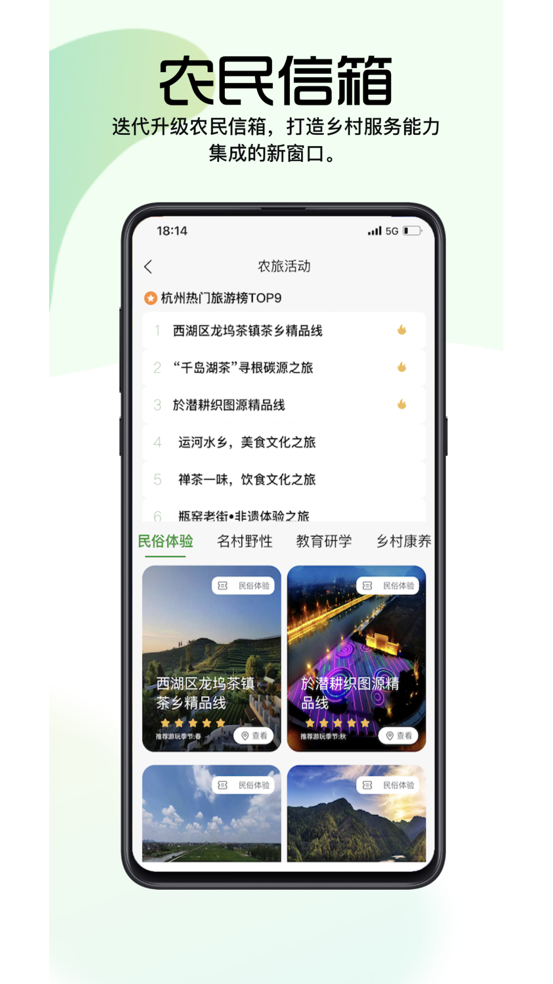 浙江农民信箱app截图