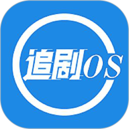 追剧OS v1.7