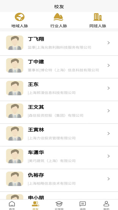 张謇企业家学院app截图