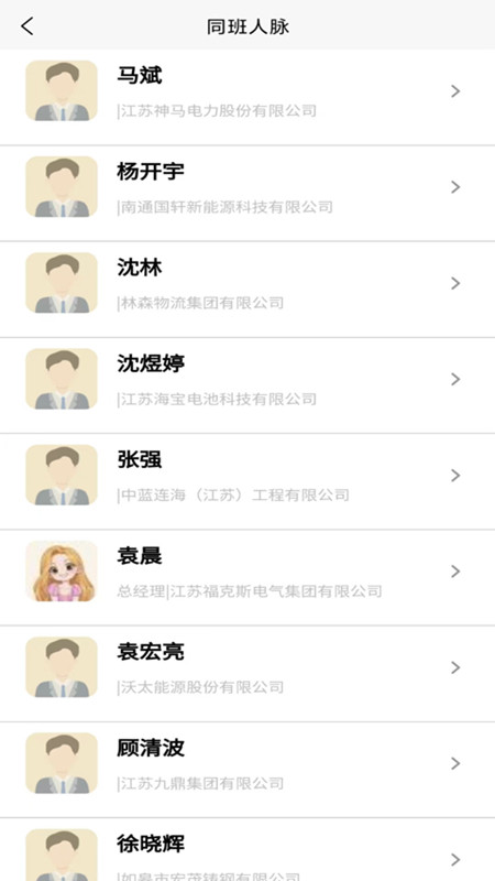 张謇企业家学院app截图