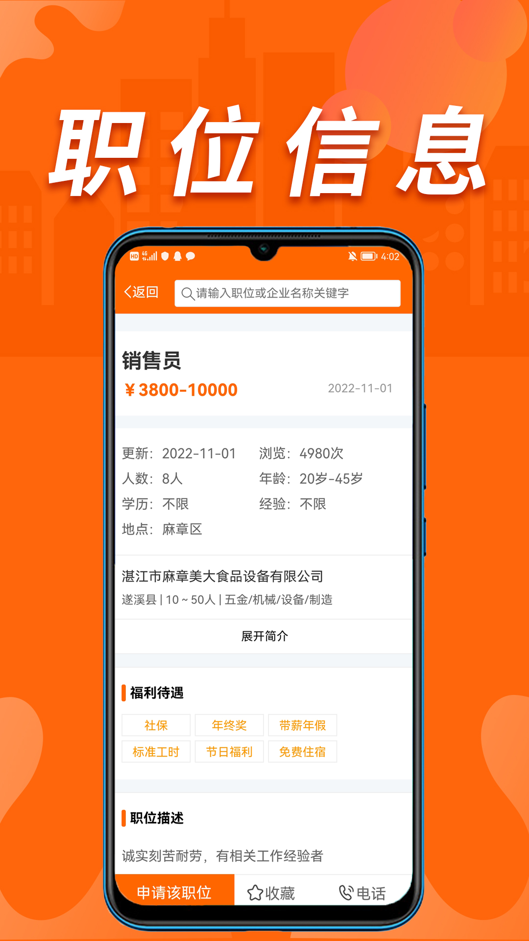 湛江人才网app截图