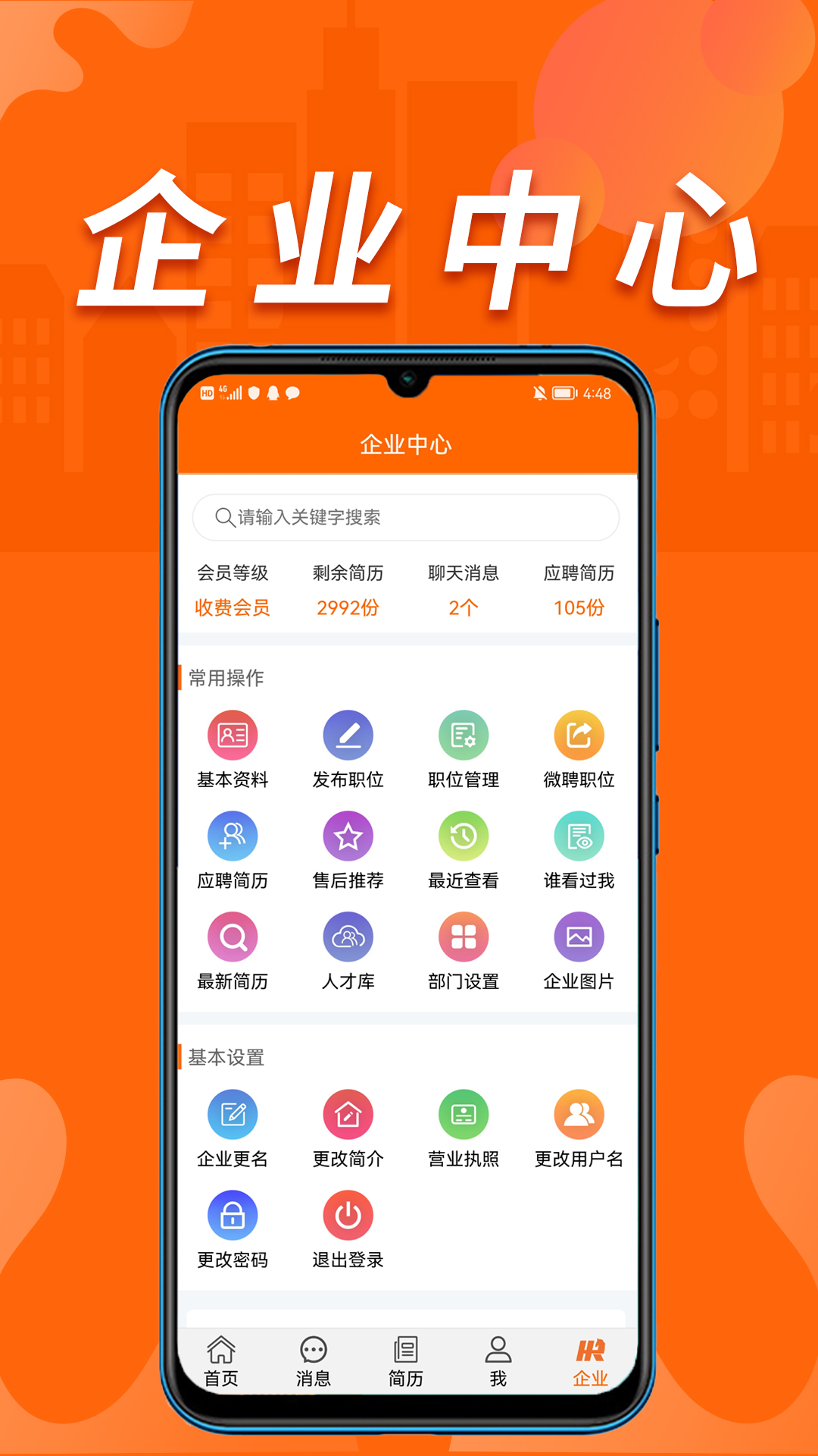 湛江人才网app截图