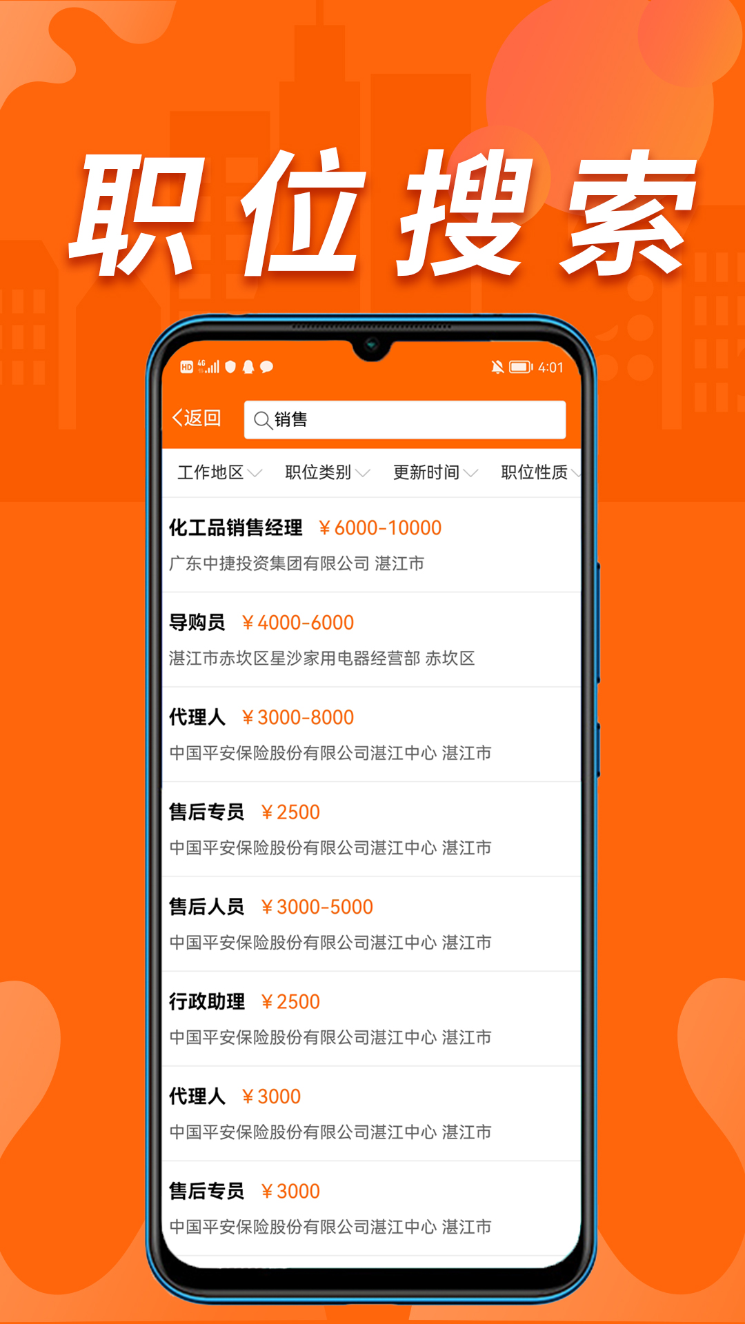 湛江人才网app截图