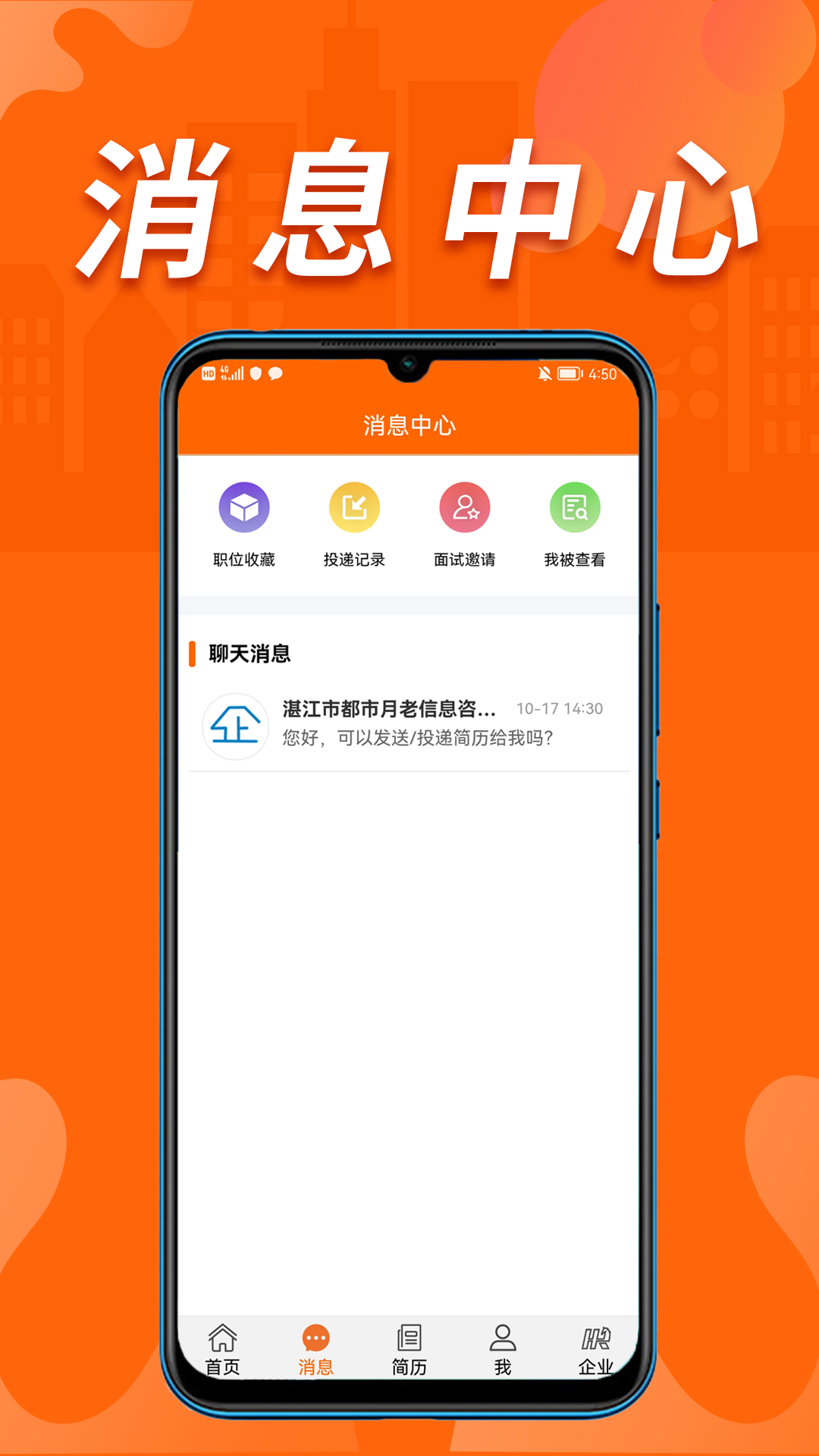 湛江人才网app截图