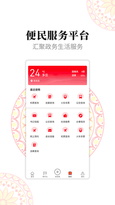 昭觉融媒app截图