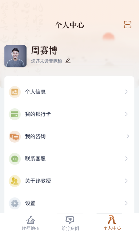 诊教授app截图