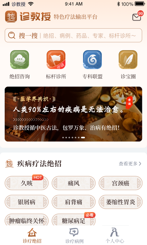 诊教授app截图