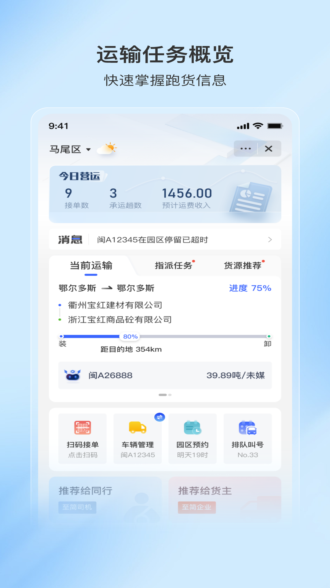 至简司机app截图