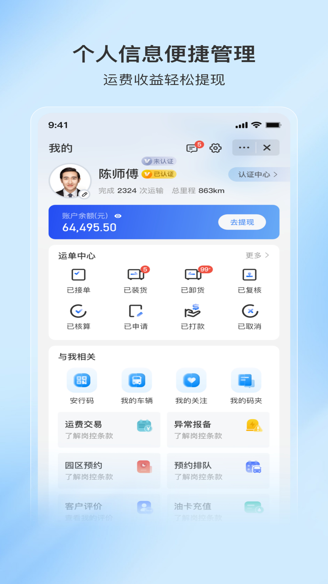 至简司机app截图