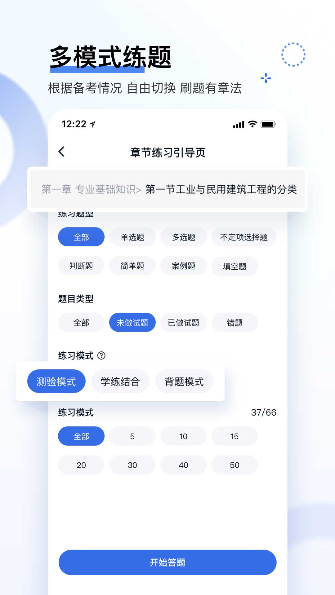 造价师快题库app截图