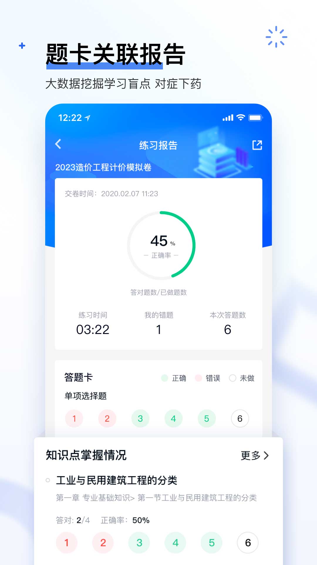 造价师快题库app截图