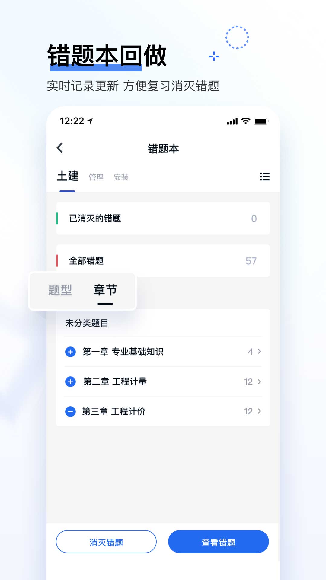 造价师快题库app截图