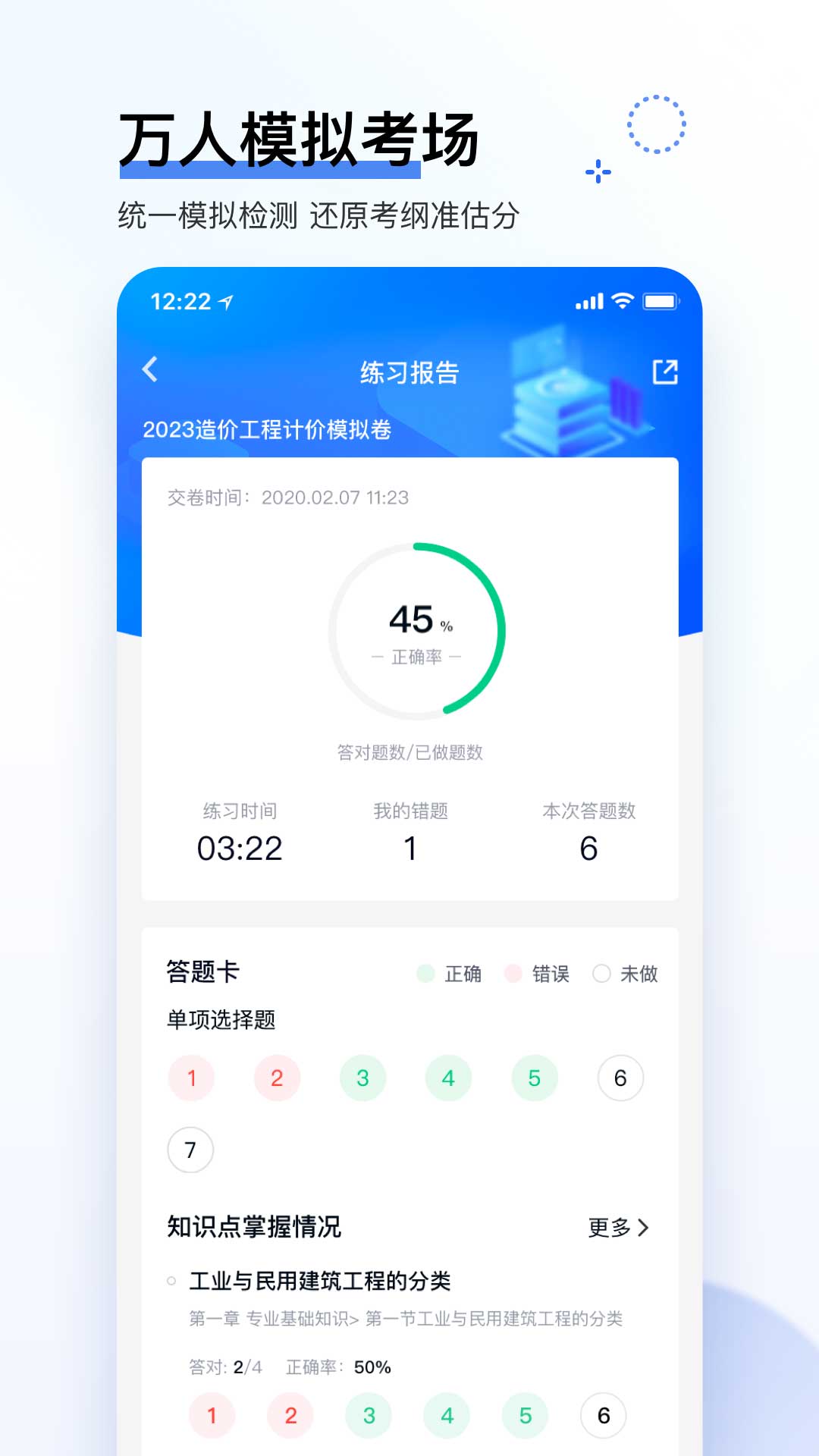 造价师快题库app截图