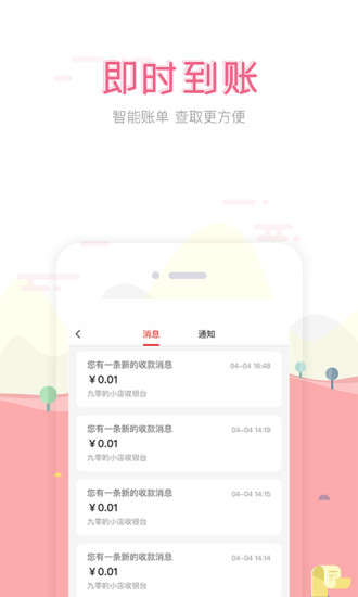 在街上收银app截图