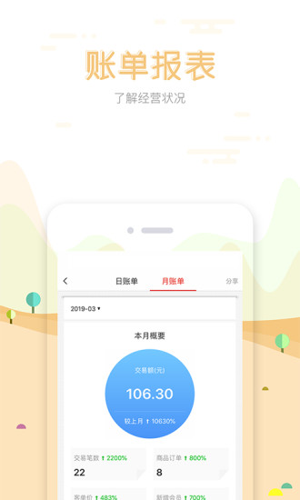 在街上收银app截图