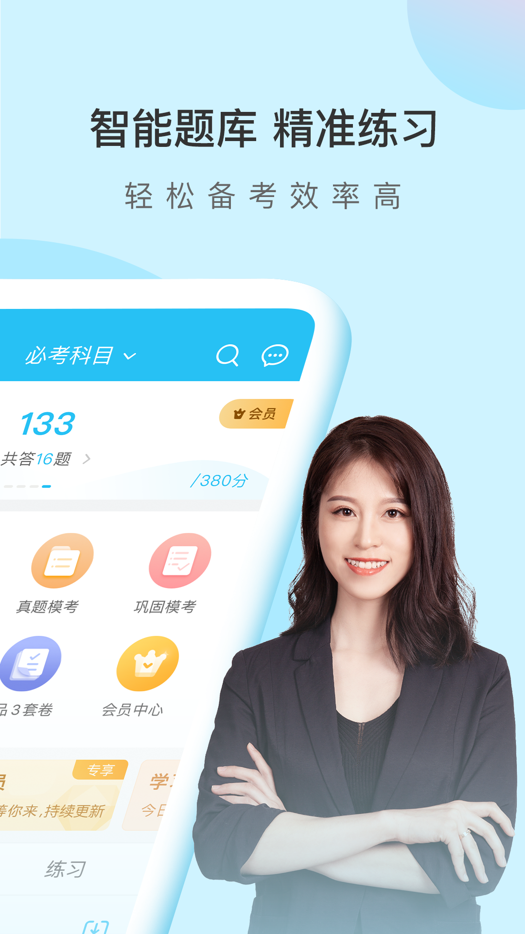 造价师万题库app截图