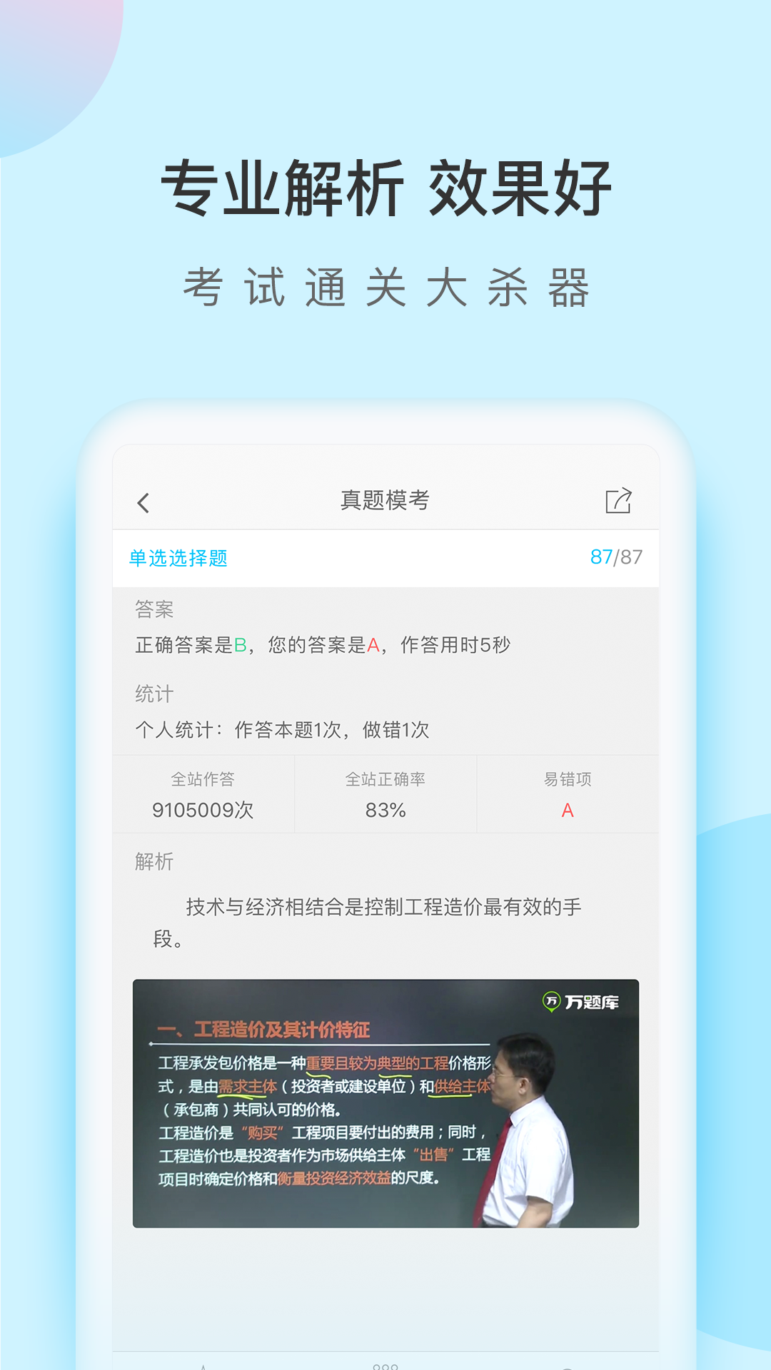 造价师万题库app截图