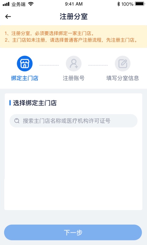 诊教授业务端下载介绍图