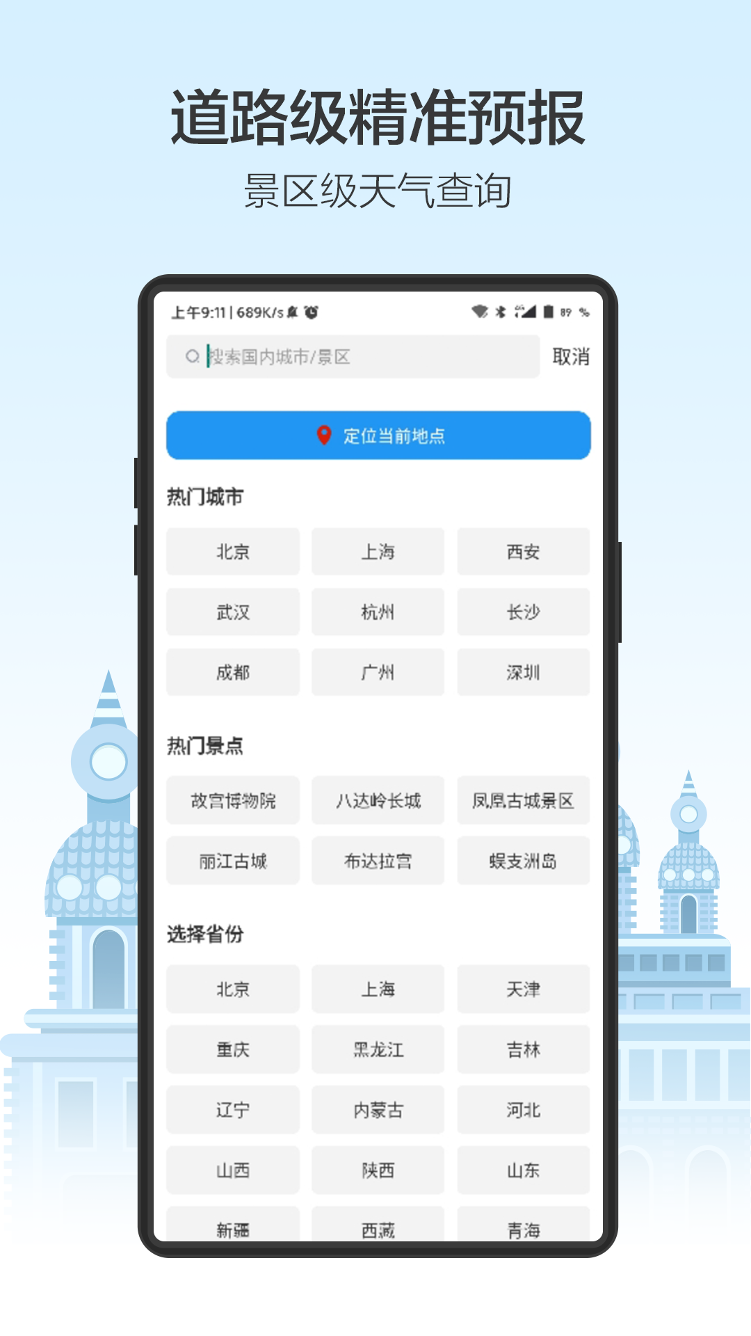 最佳天气app截图