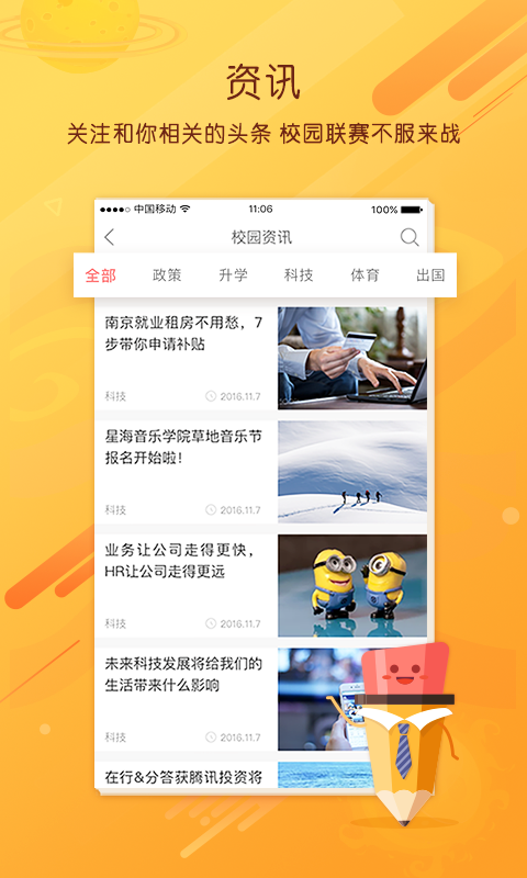 职阶网app截图