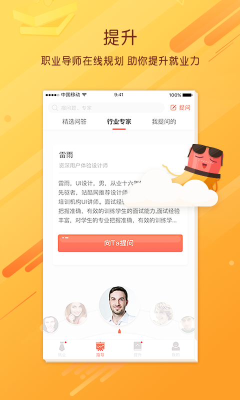 职阶网app截图