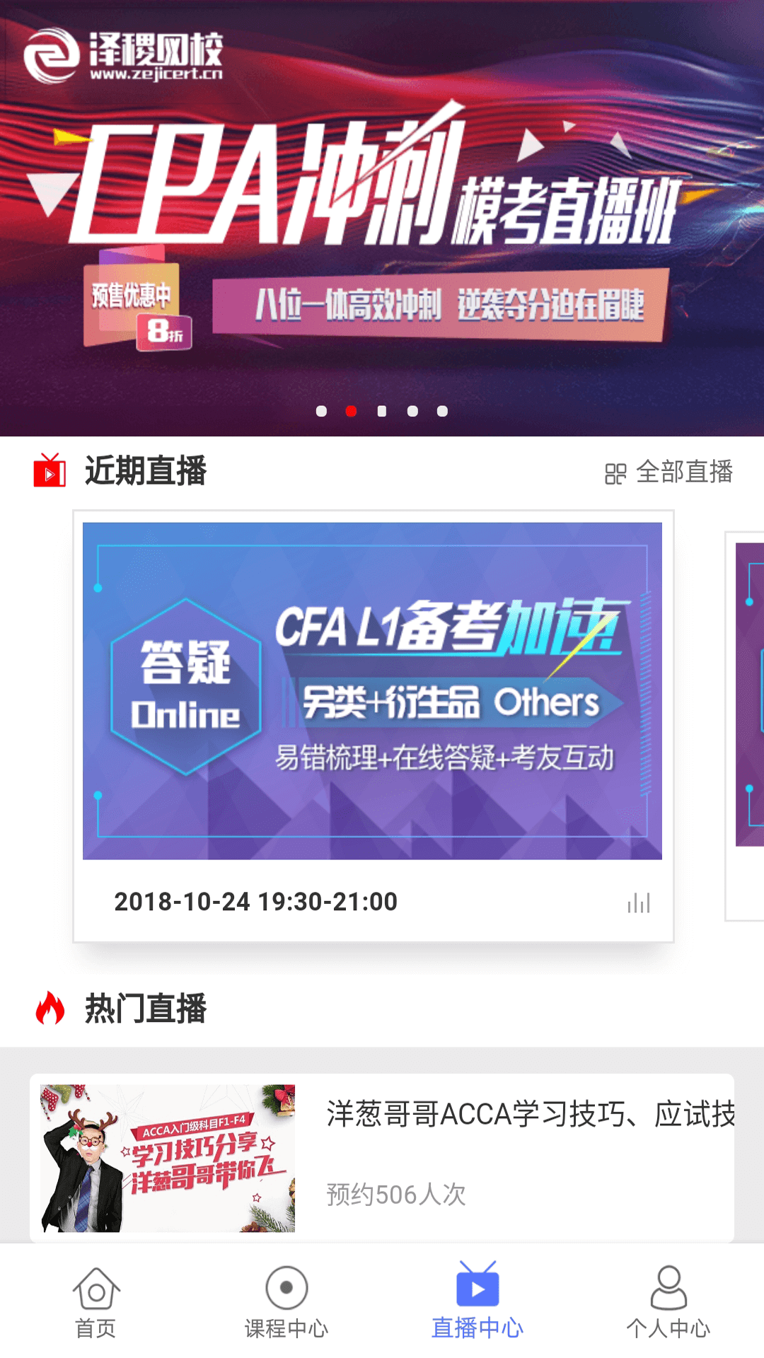 泽稷网校app截图