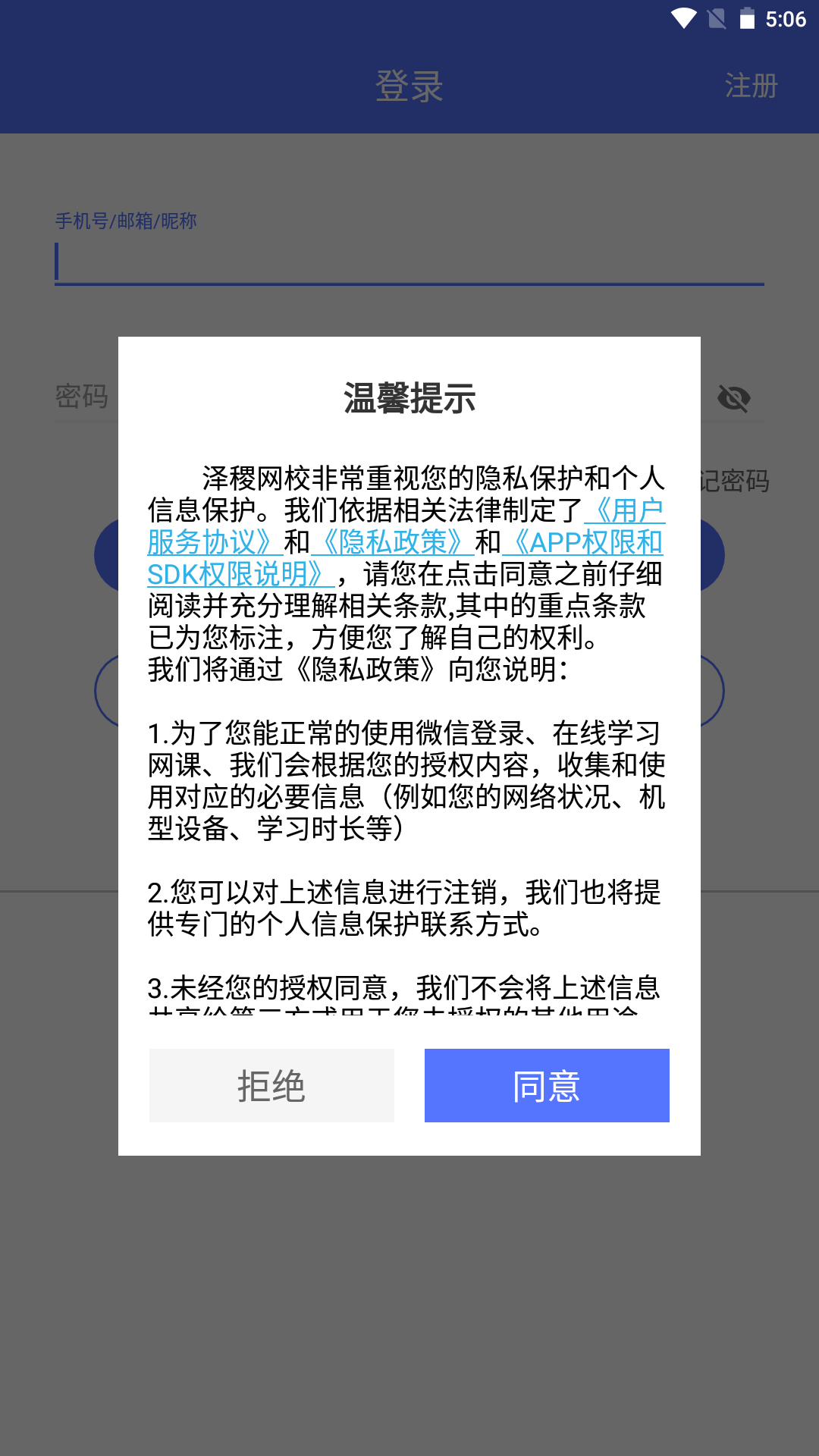 泽稷网校app截图