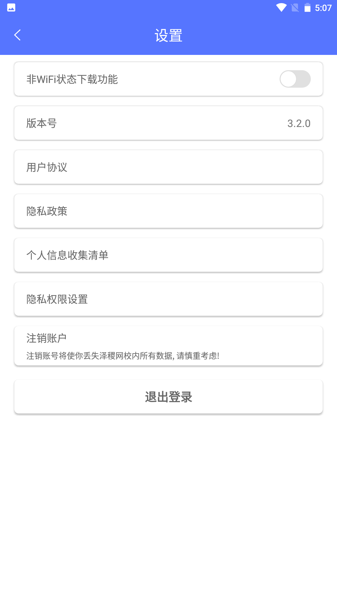 泽稷网校app截图