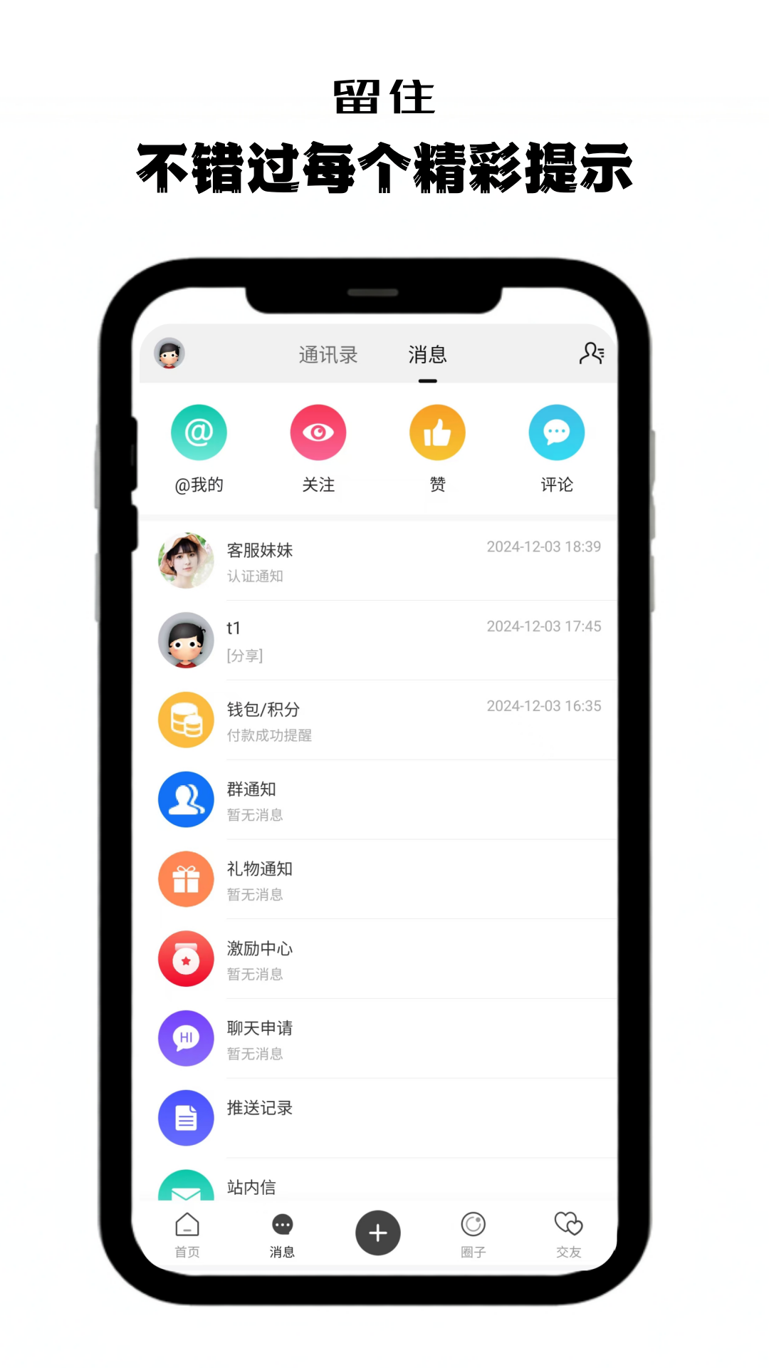 指尖细语社区app截图