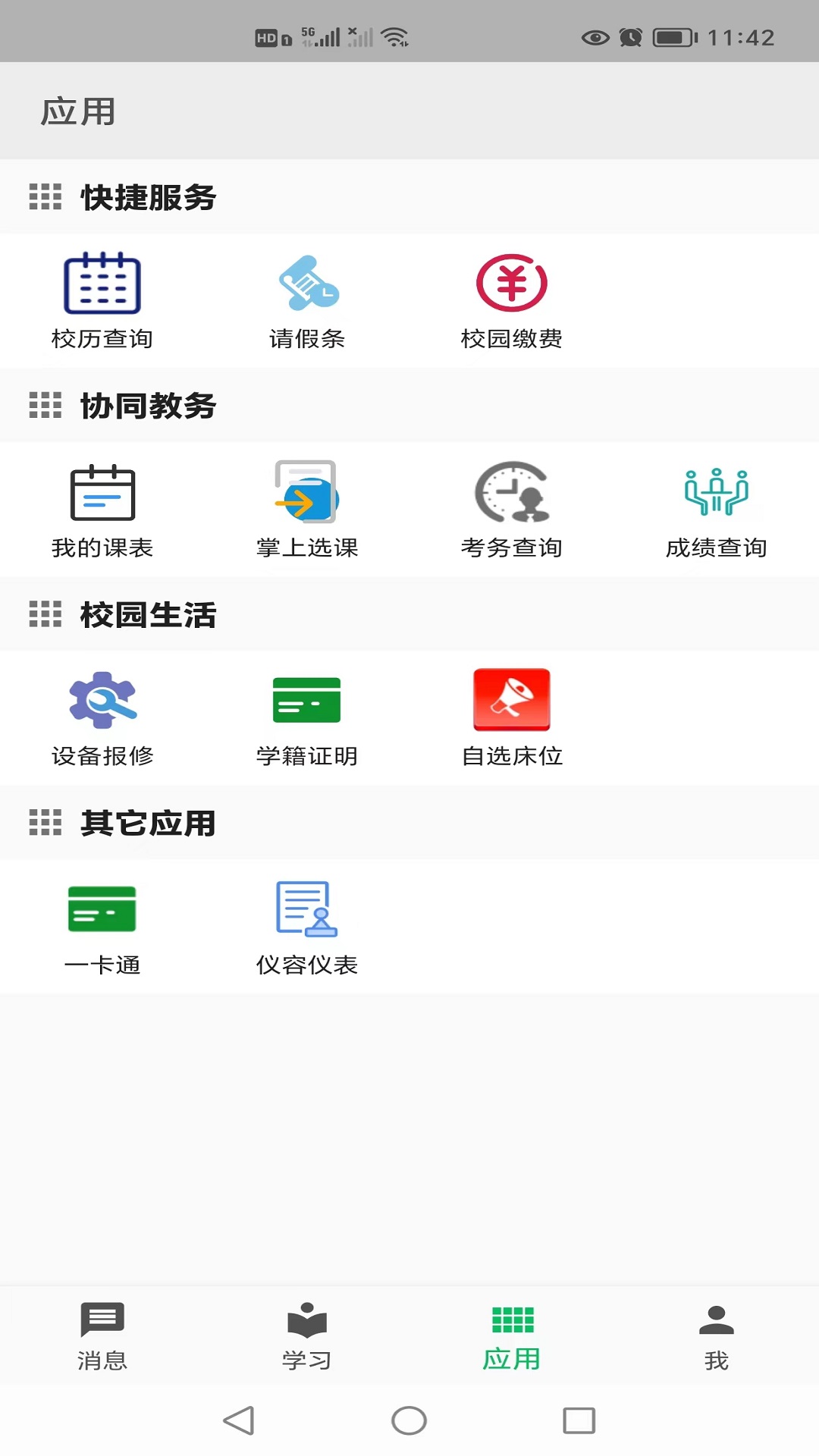 职教云app截图