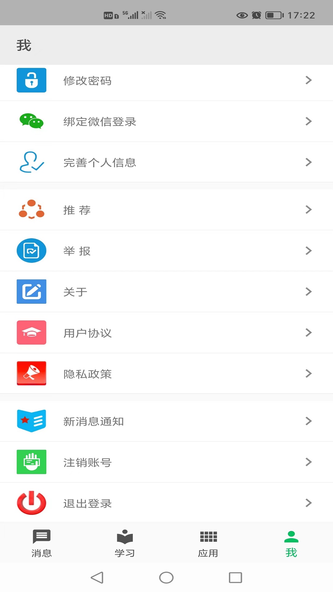 职教云app截图