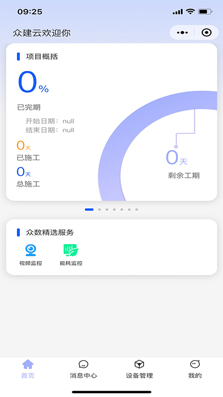 众建云app截图