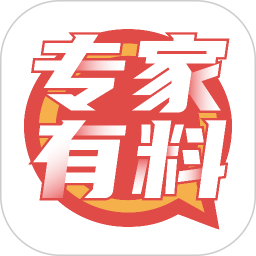 专家有料 v1.0.8