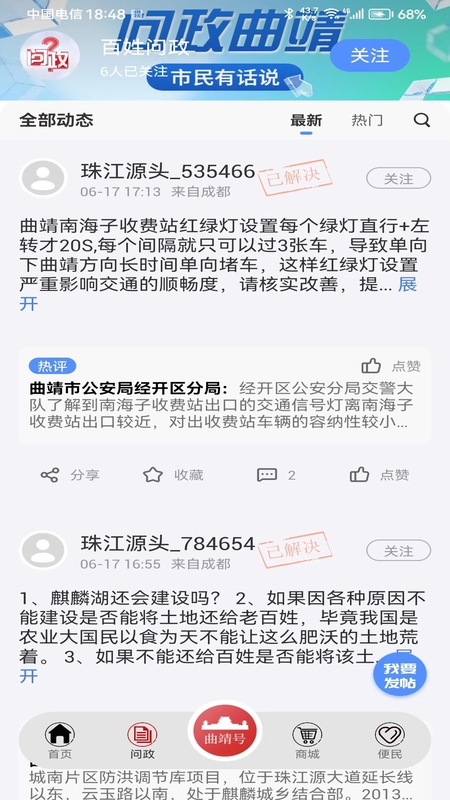 珠江源头app截图