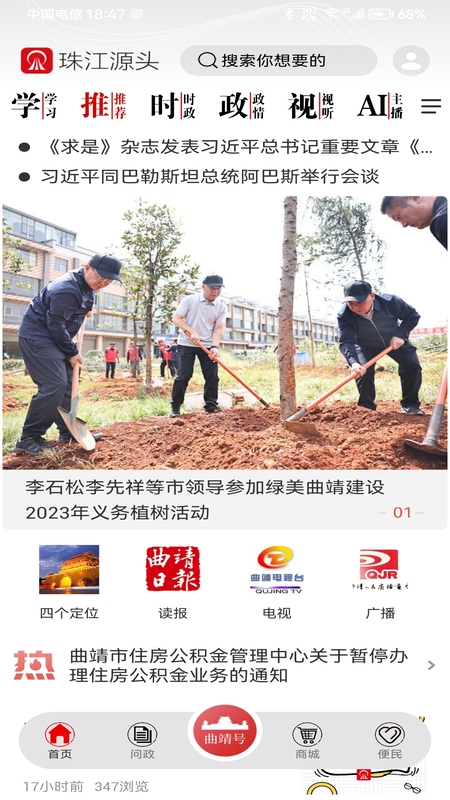 珠江源头app截图