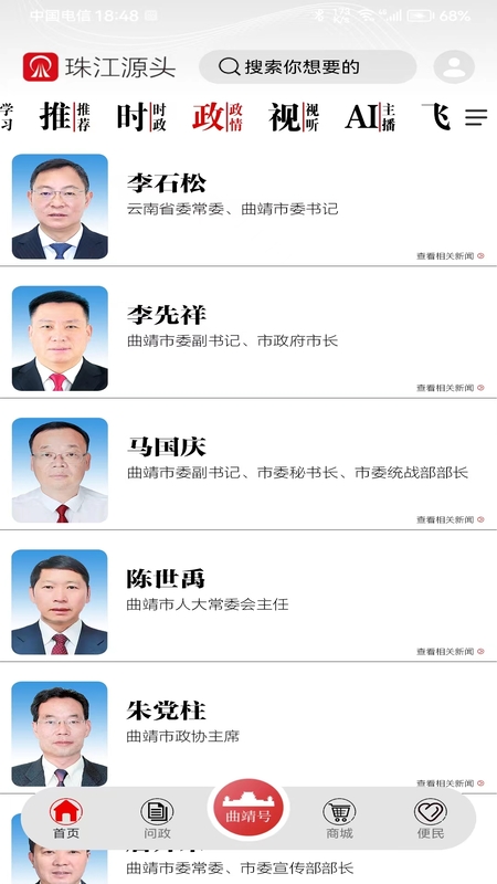 珠江源头app截图