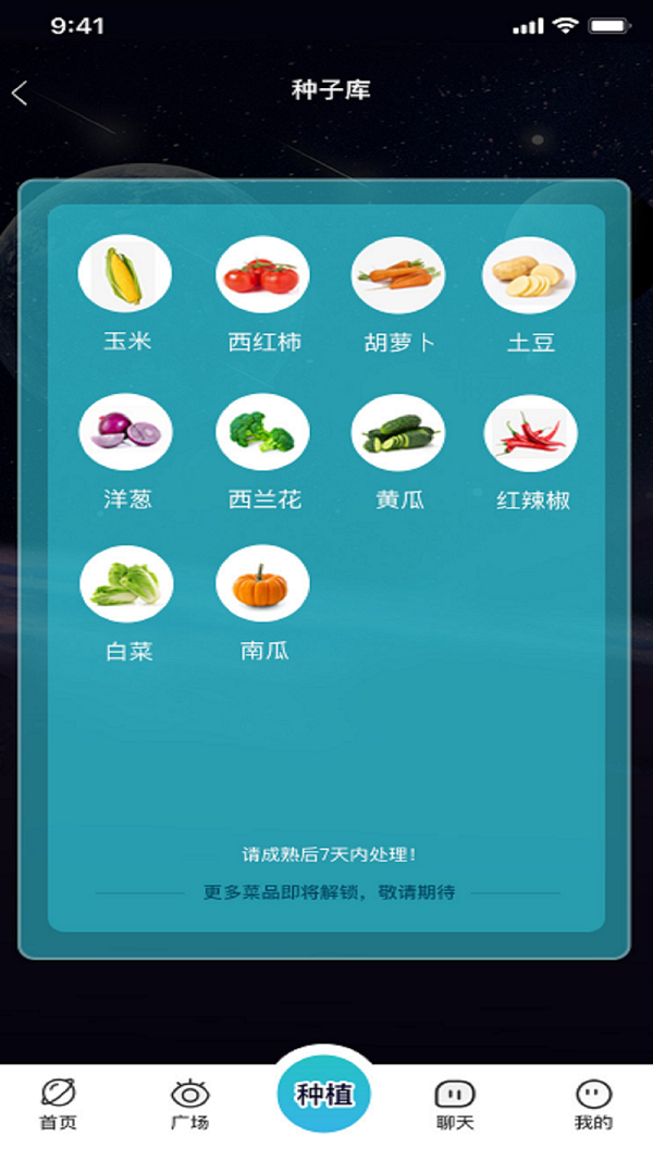 指尖种菜app截图