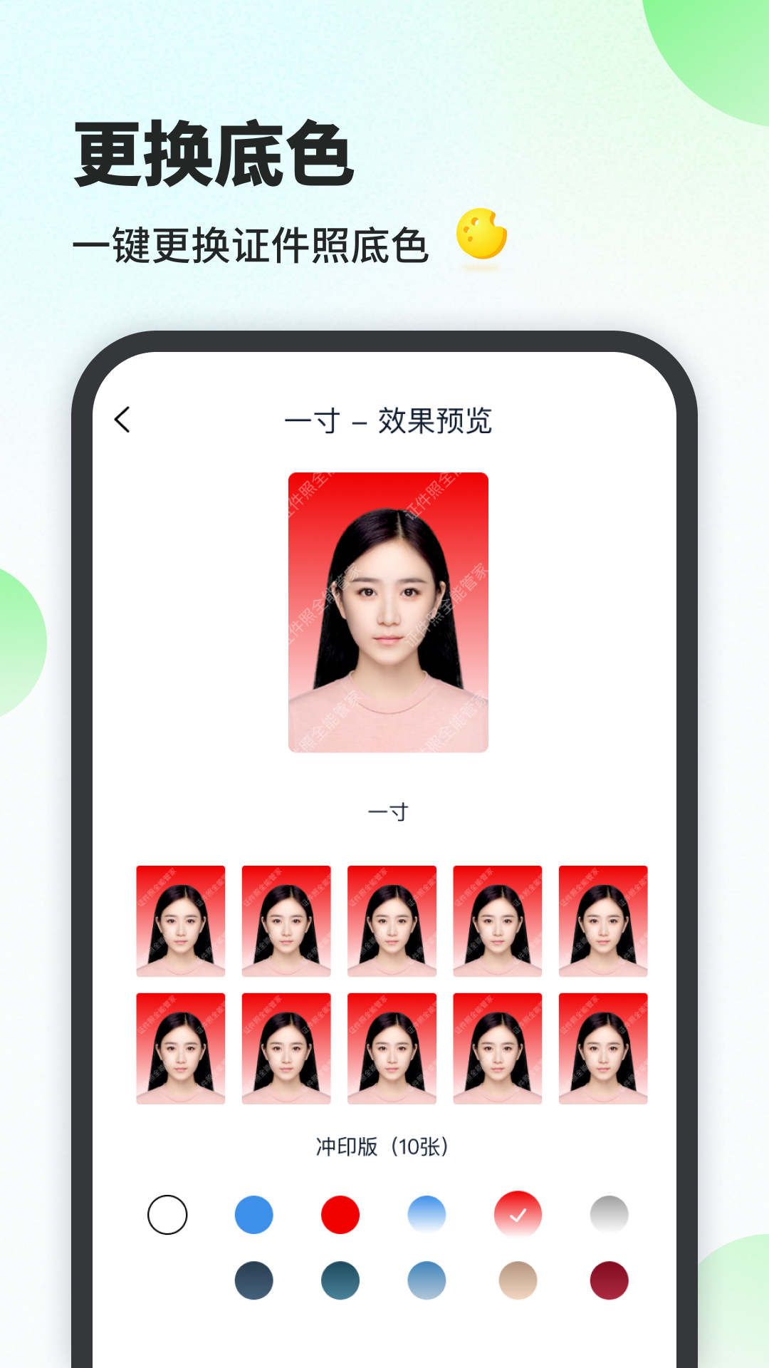 证件照工厂app截图