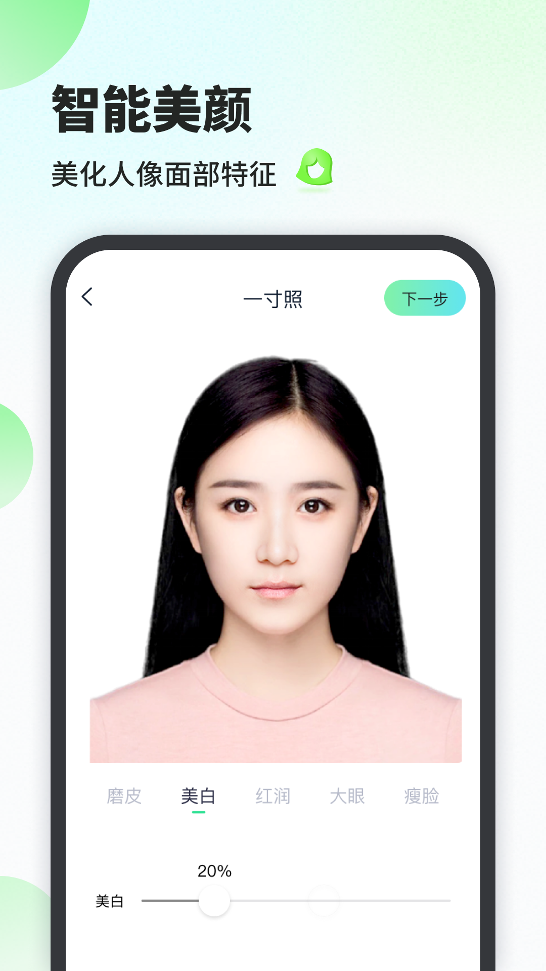 证件照工厂app截图