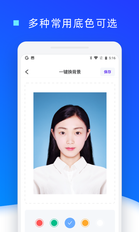 证件照换底色app截图