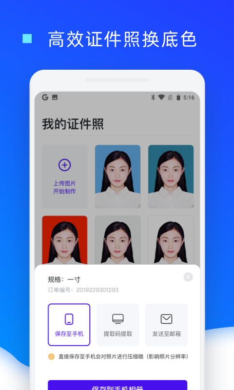 证件照换底色app截图