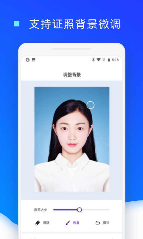 证件照换底色app截图