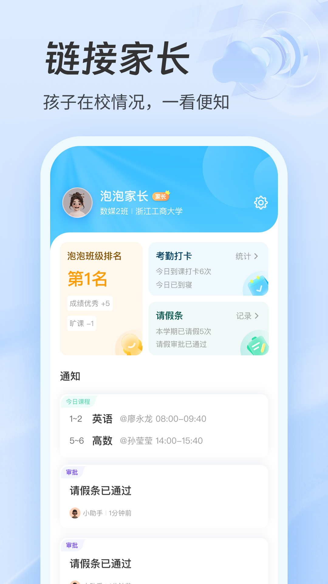 职教智慧云app截图