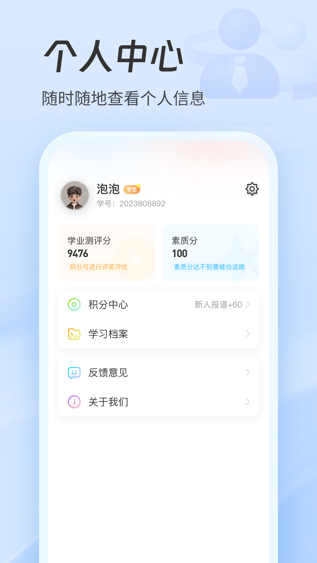 职教智慧云app截图