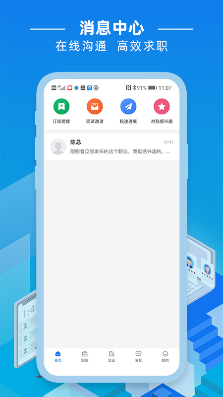 湛江直聘下载介绍图