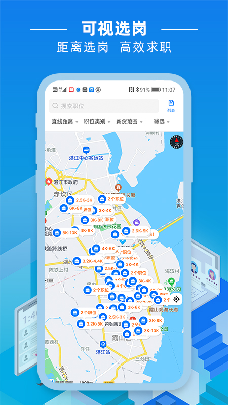 湛江直聘app截图