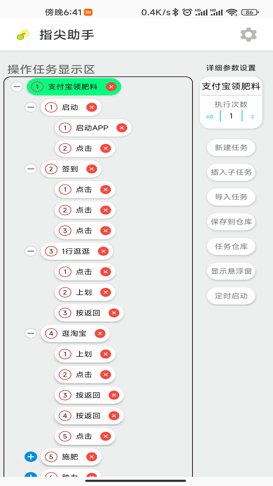 指尖助手app截图