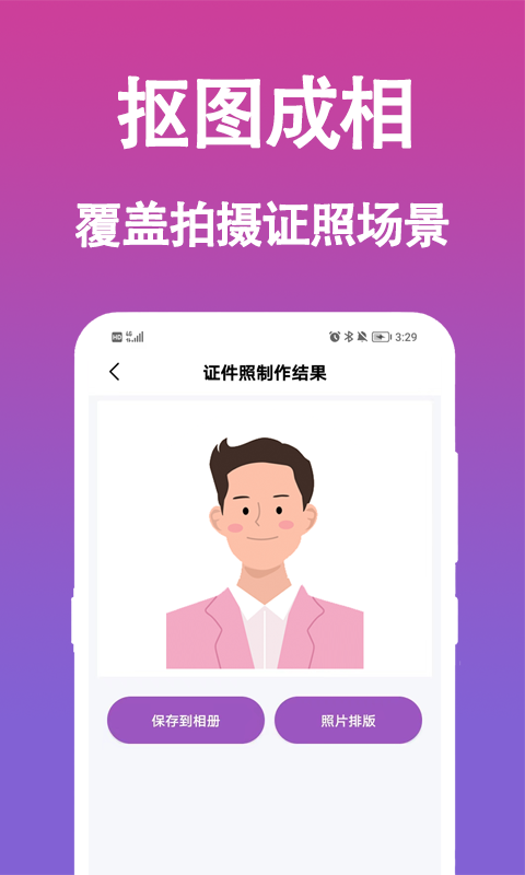 证件照生成下载介绍图