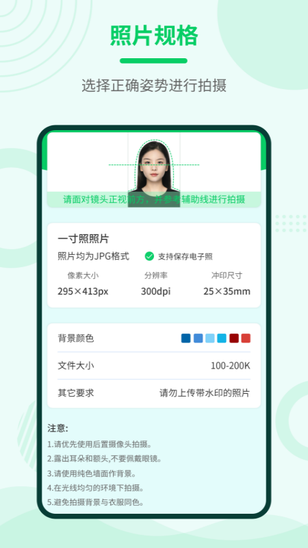 证件照神器下载介绍图