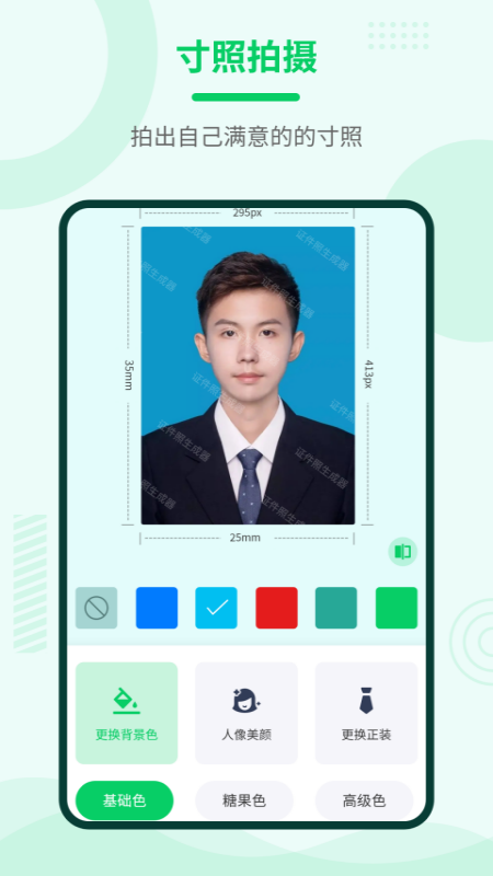 证件照神器app截图